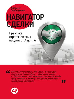 cover image of Навигатор сделки